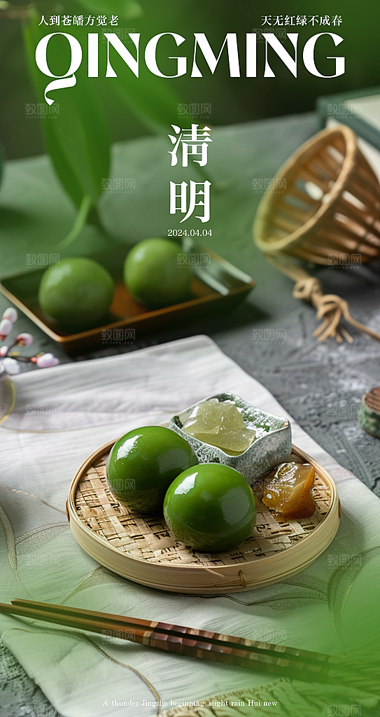 中国24节气清明节海报