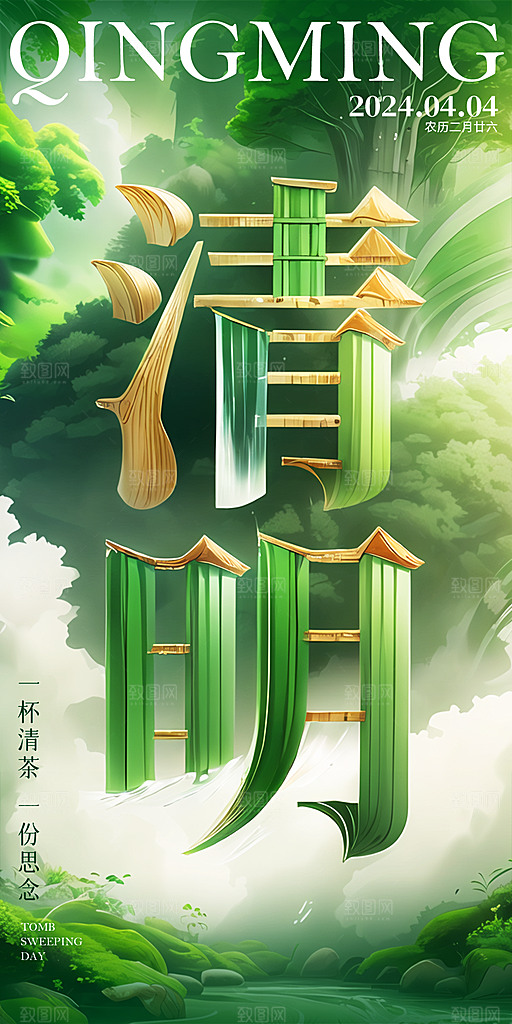 中国24节气清明节海报