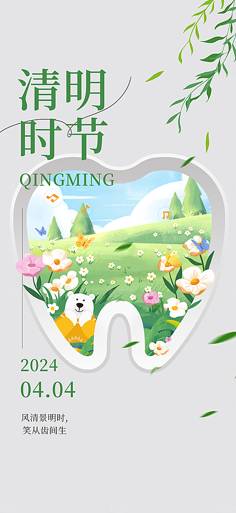 中国24节气清明节海报