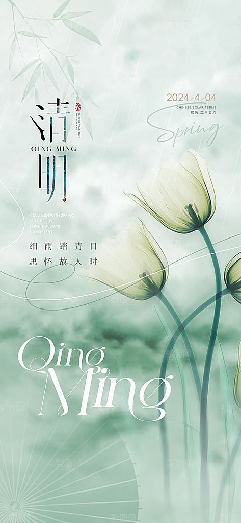 中国24节气清明节海报