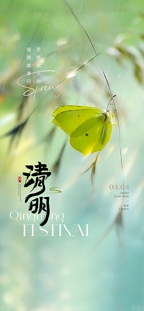 中国24节气清明节海报
