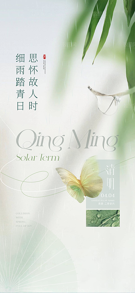 中国24节气清明节海报