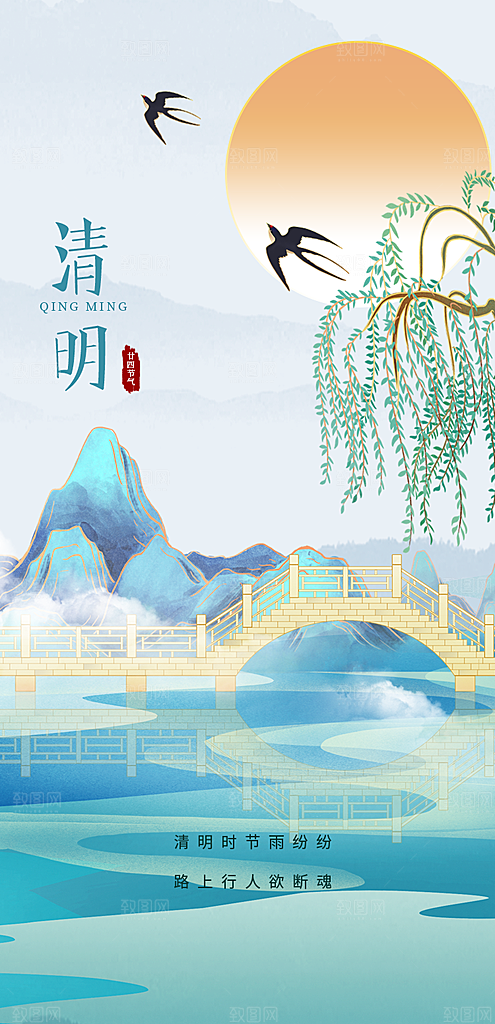 中国24节气清明节海报