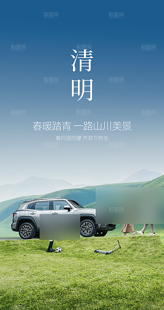 中国传统节气清明节海报