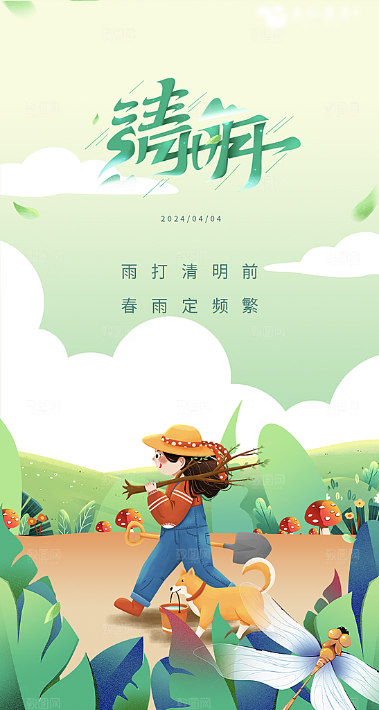 中国传统节气清明节海报