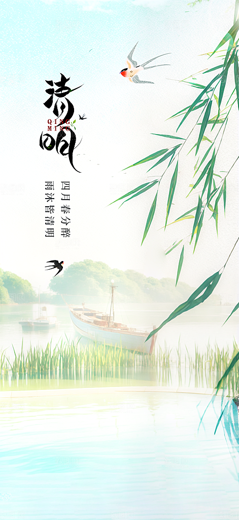 中国传统节气清明节海报