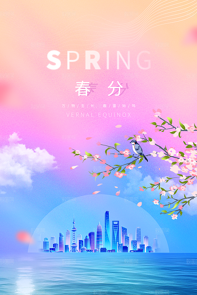 春分节气简约大气海报