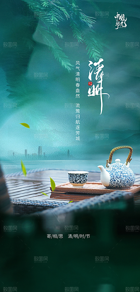 中国传统节气清明节海报