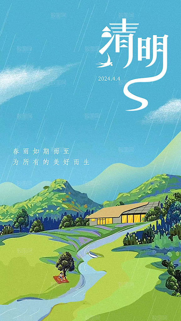 中国传统节气清明节海报