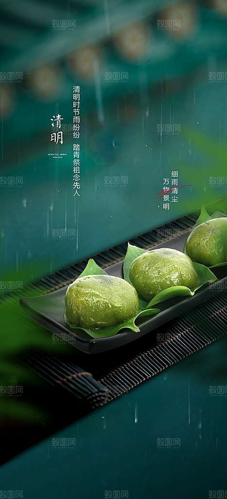 中国24节气清明节海报