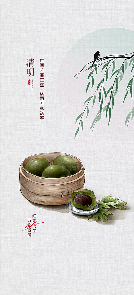 中国24节气清明节海报