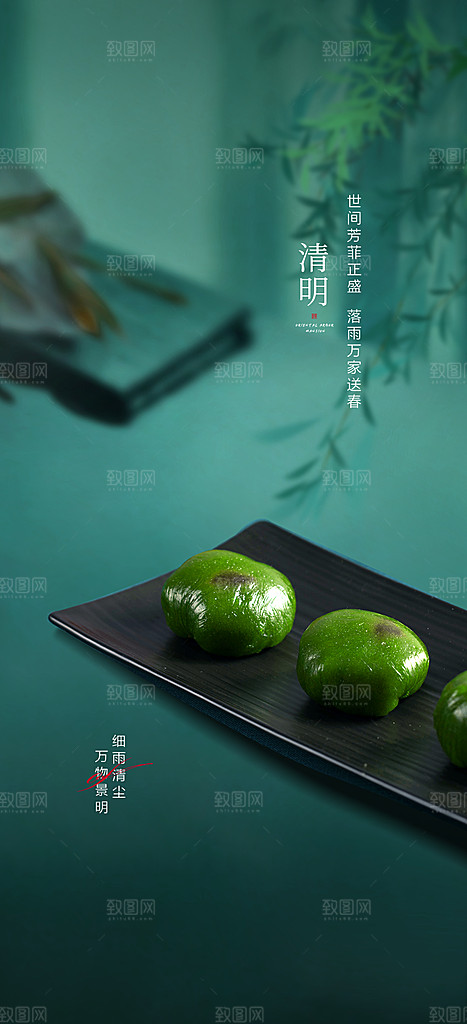 中国24节气清明节海报