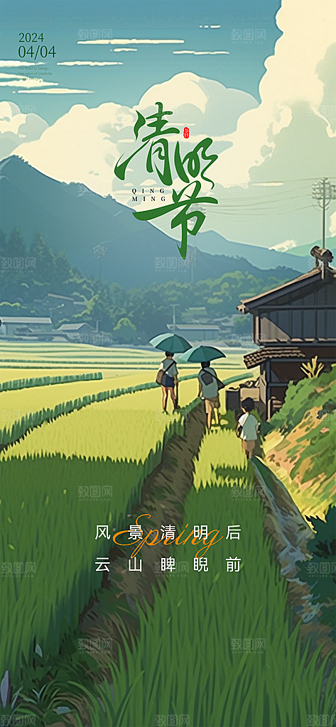 中国24节气清明节海报