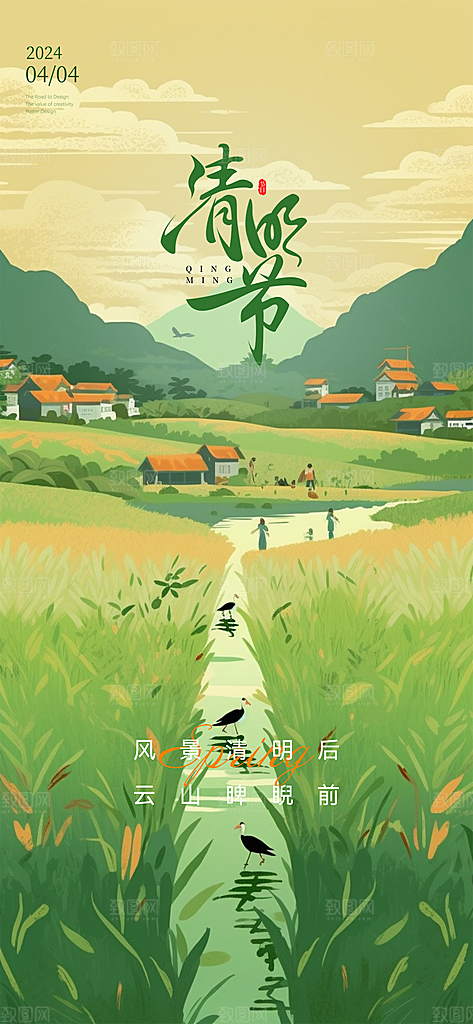 中国24节气清明节海报