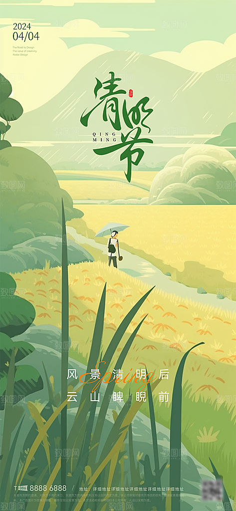 中国24节气清明节海报