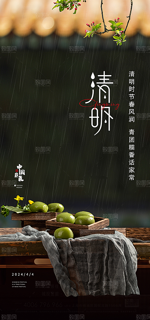 中国24节气清明节海报