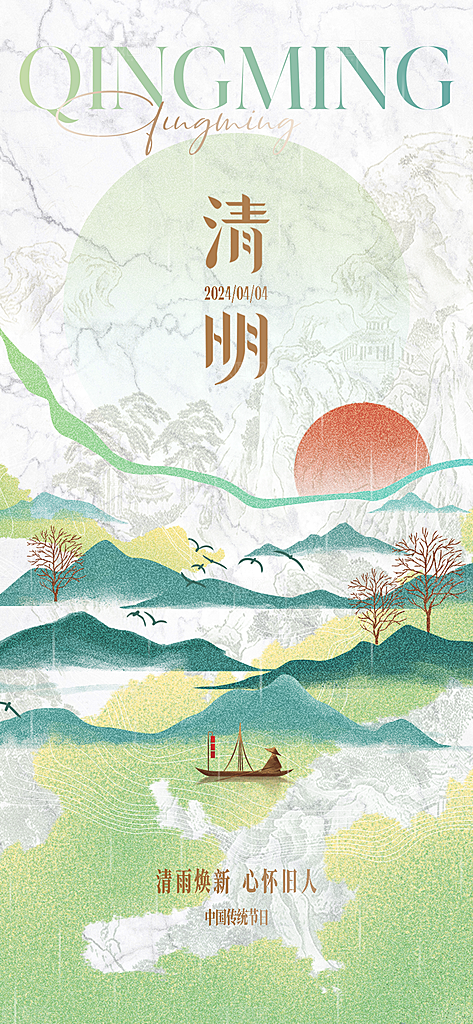 中国24节气清明节海报