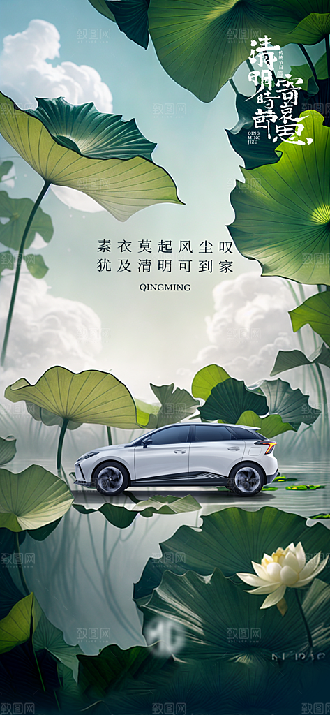 中国24节气清明节海报