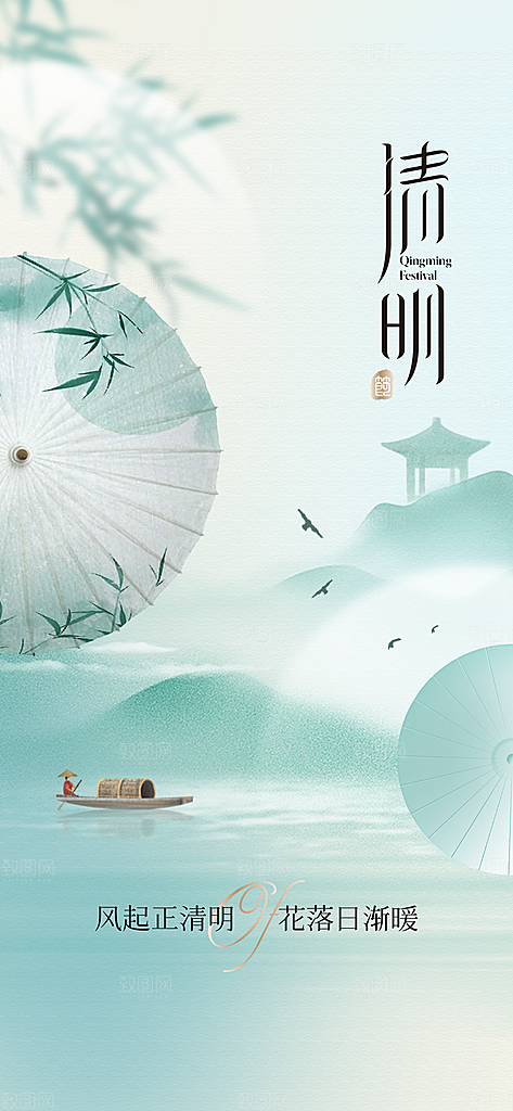 中国24节气清明节海报