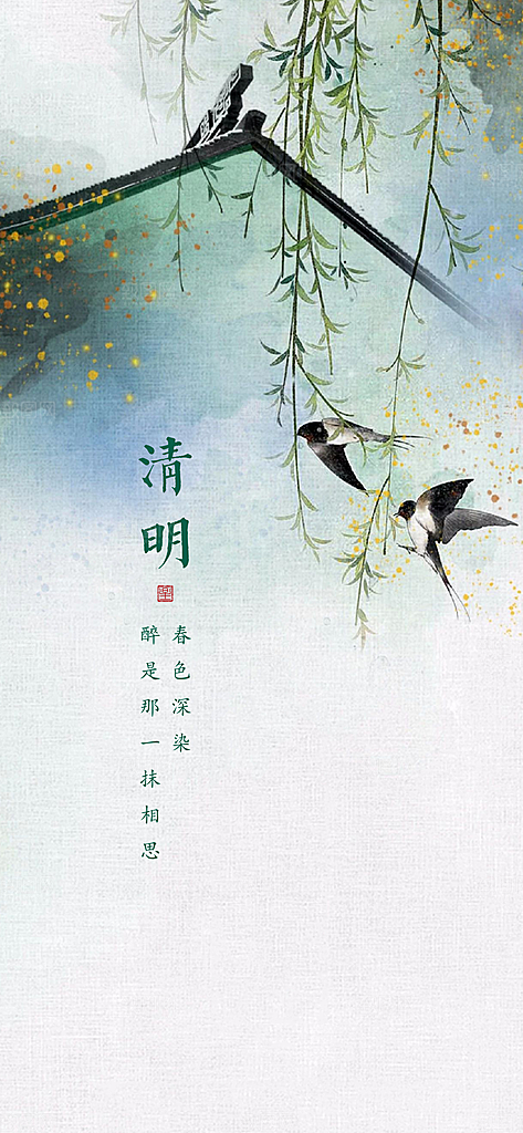 中国24节气清明节海报