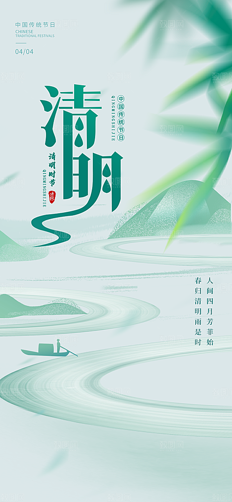 中国传统节气清明节海报