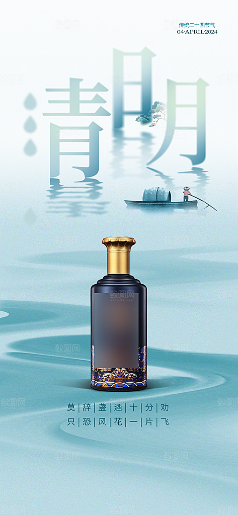 中国传统节气清明节海报