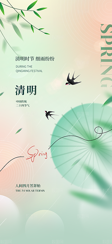 中国传统节气清明节海报
