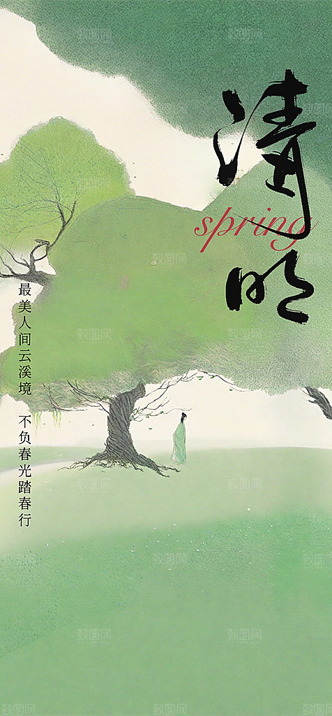 中国传统节气清明节海报