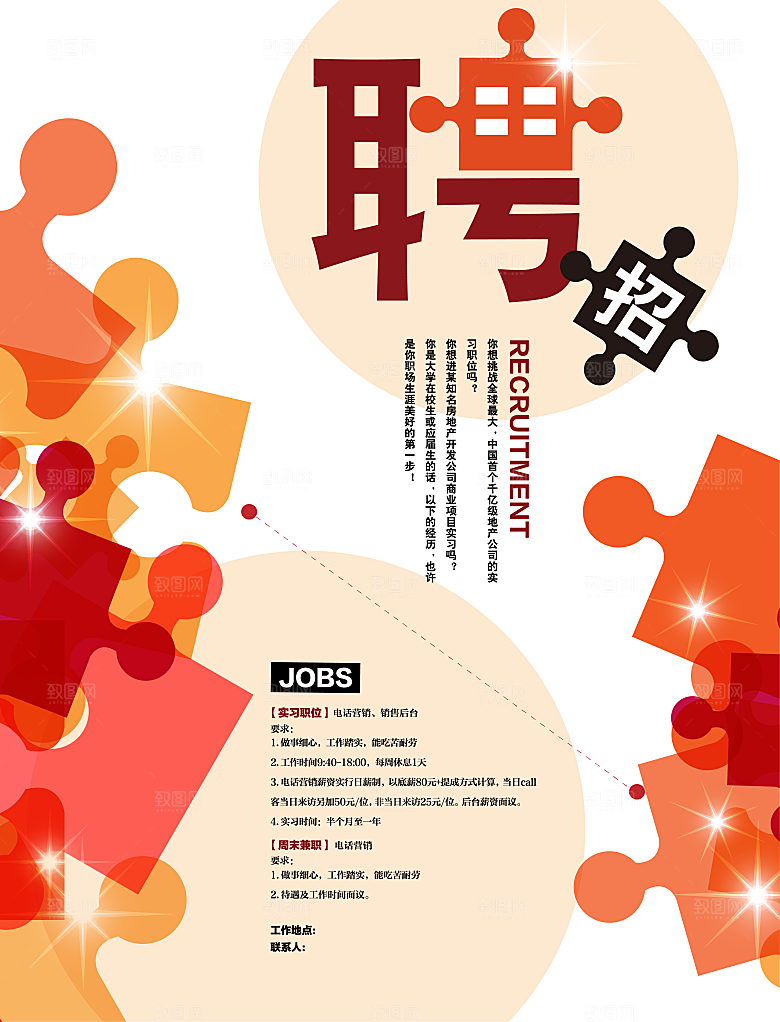 招聘人才创意矢量海报