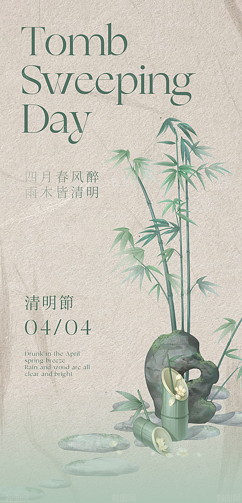 中国传统节气清明节海报