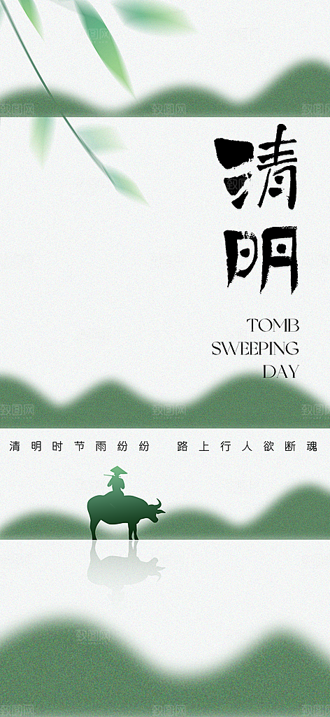 中国传统节气清明节海报