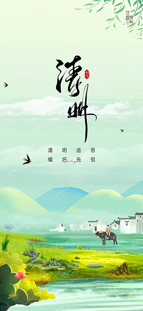 中国24节气清明节海报