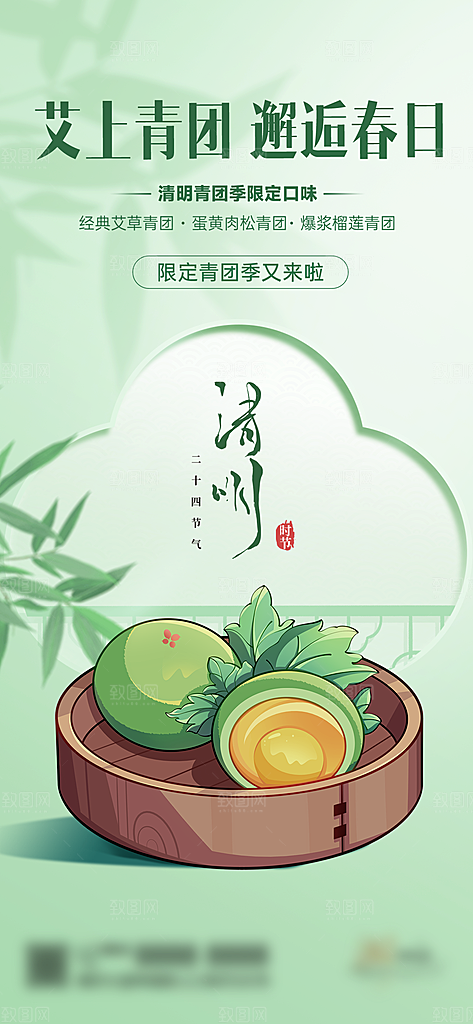 中国24节气清明节海报