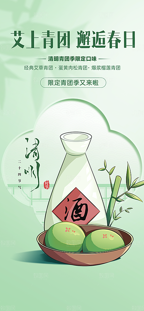 中国24节气清明节海报