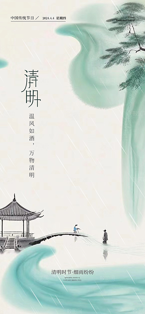 中国24节气清明节海报