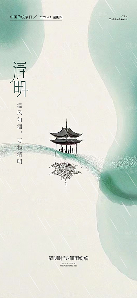 中国24节气清明节海报