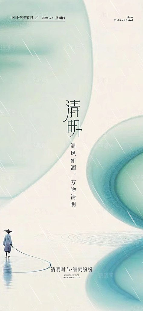 中国24节气清明节海报
