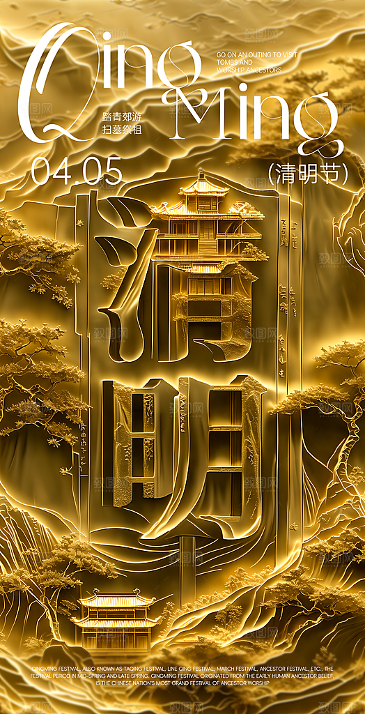 中国传统节气清明节海报