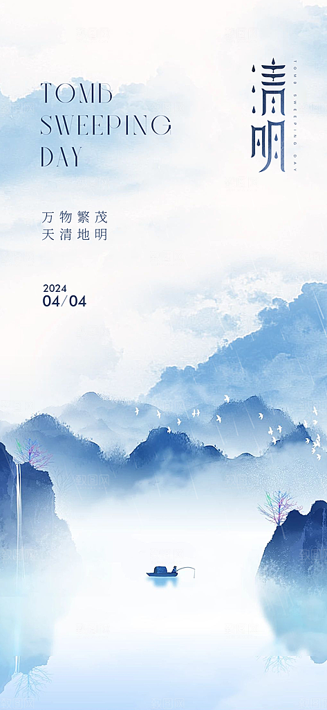 中国传统节气清明节海报