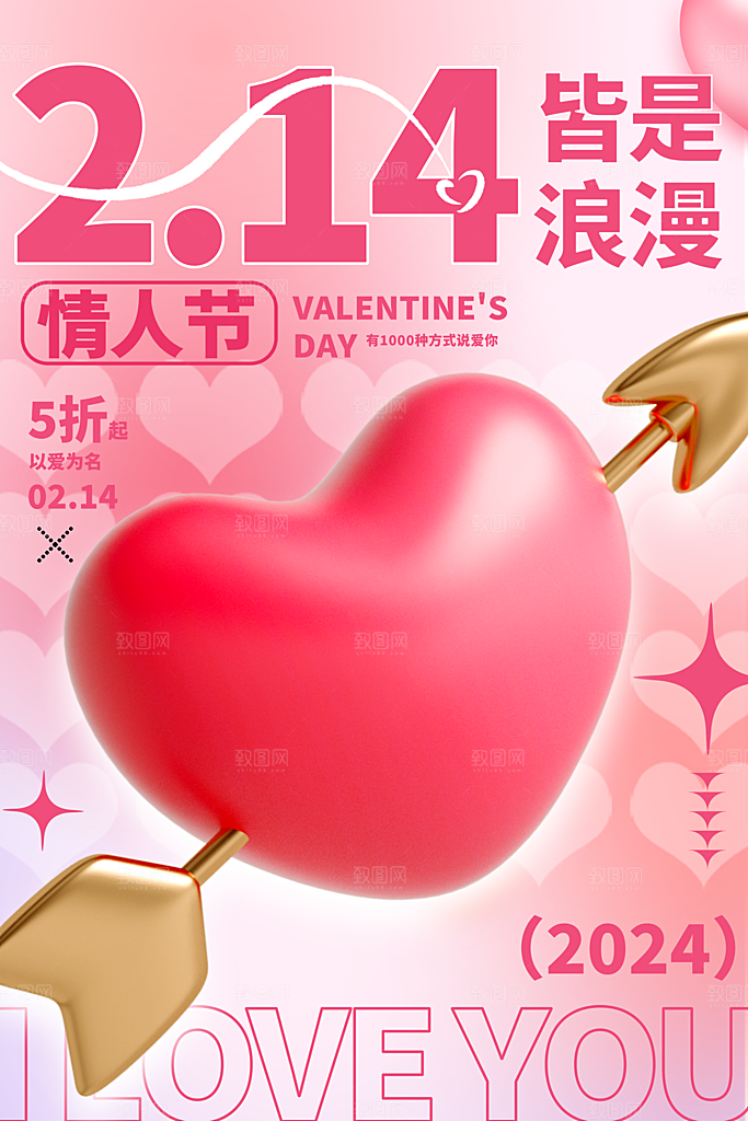 214情人节简约大气海报
