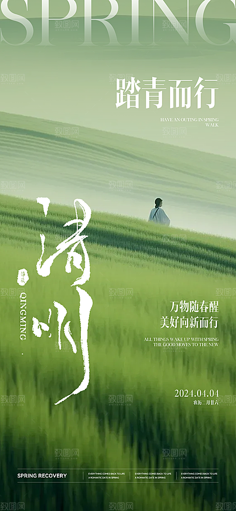 中国传统节气清明节海报