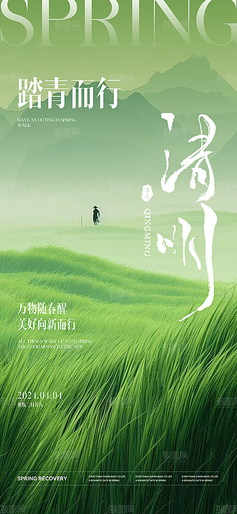 中国传统节气清明节海报