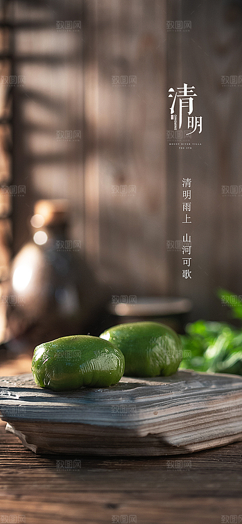 中国传统节气清明节海报