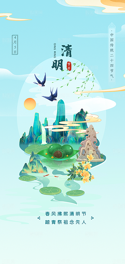 中国传统节气清明节海报