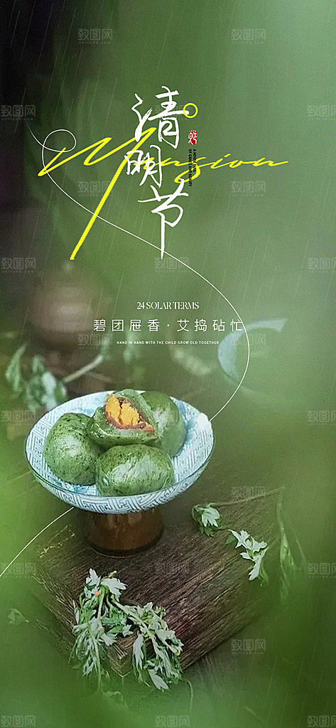中国传统节气清明节海报