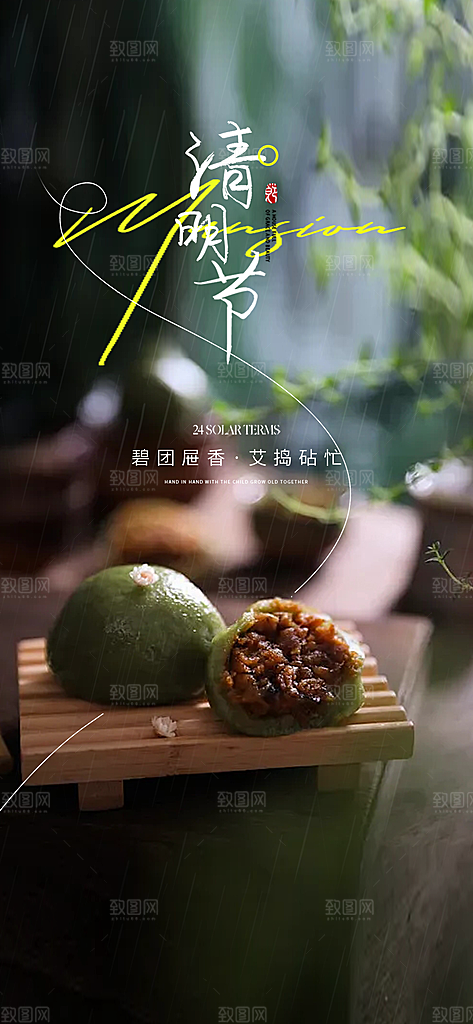 中国传统节气清明节海报