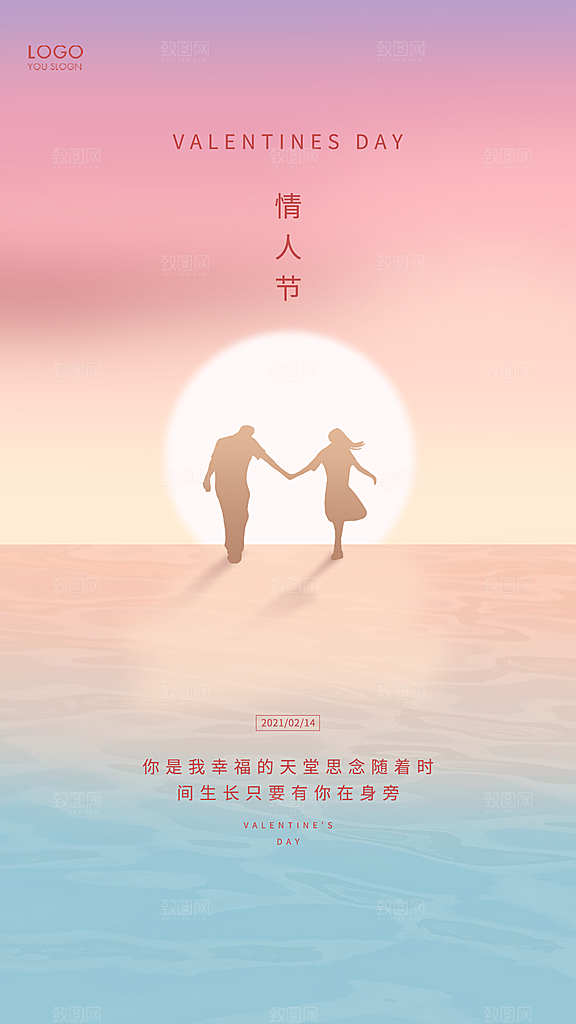 214情人节简约大气海报