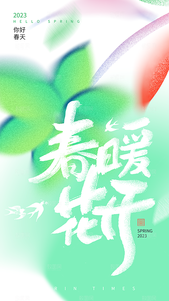 春分节气简约大气海报