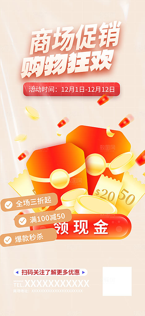 购物促销活动宣传海报