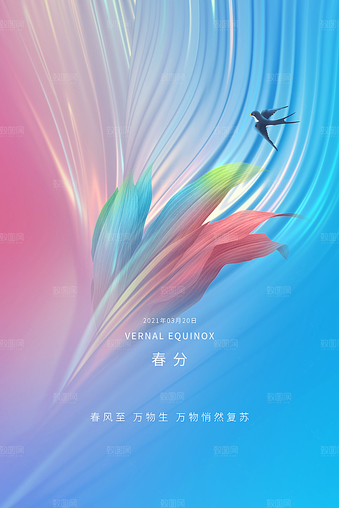 春分节气简约大气海报